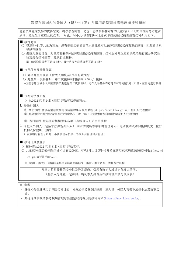 국내체류 외국인 코로나19 소아 접종 안내 이미지1